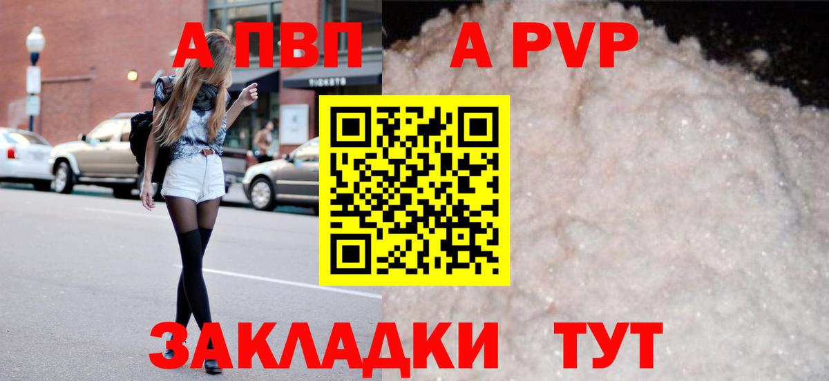 Alpha-PVP СК КРИС  Вход с VPN  APVP  Славянск-на-Кубани 