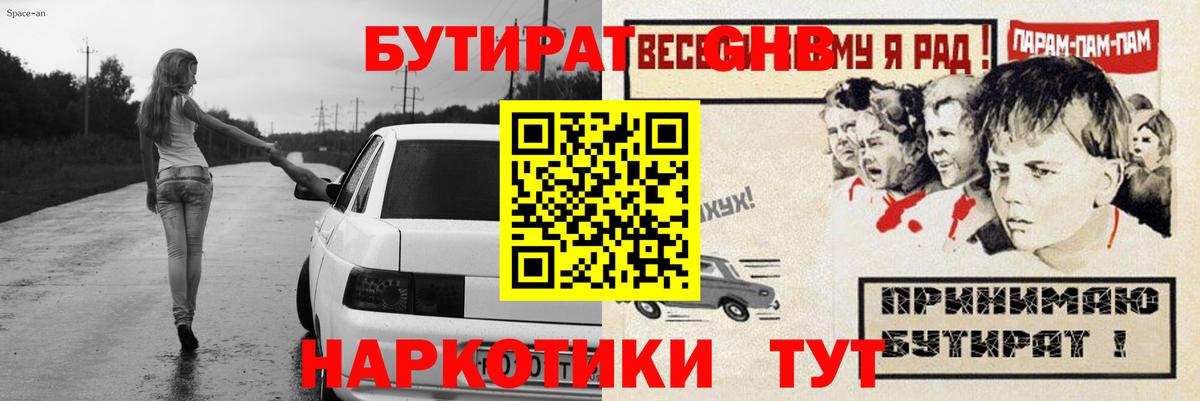 БУТИРАТ Butirat Славянск-на-Кубани