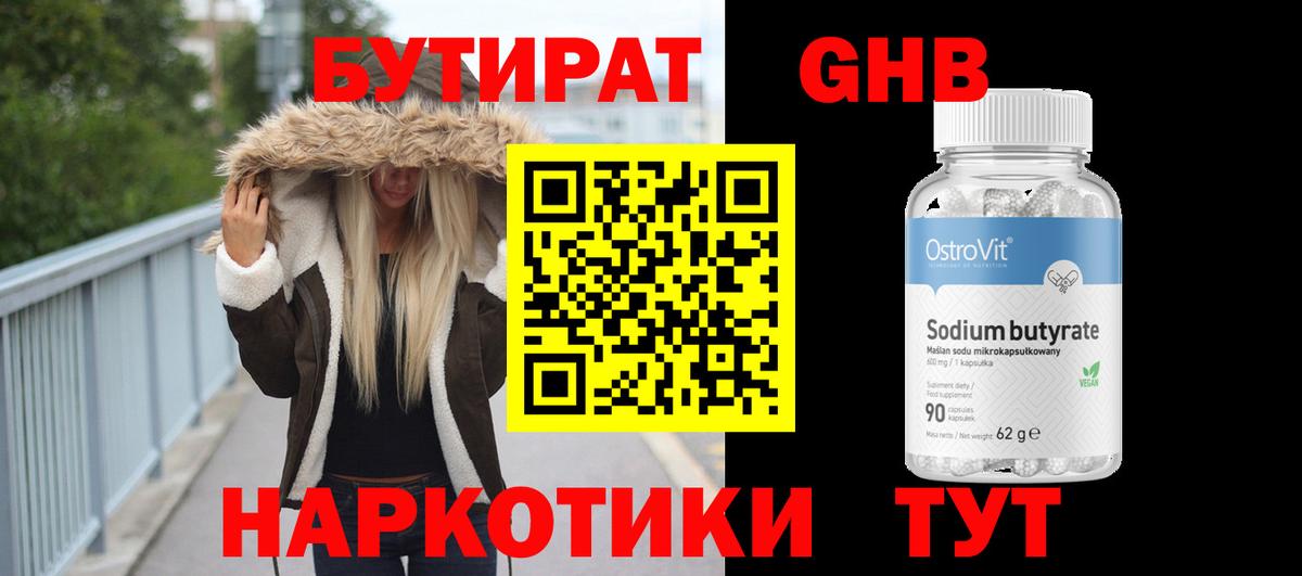 Славянск-на-Кубани  БУТИРАТ  Вход с VPN  Бутират BDO 33% 