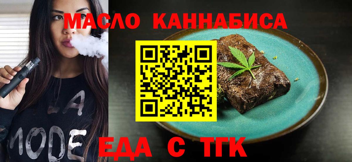 Славянск-на-Кубани  Печенье с ТГК марихуана  Вход с VPN 