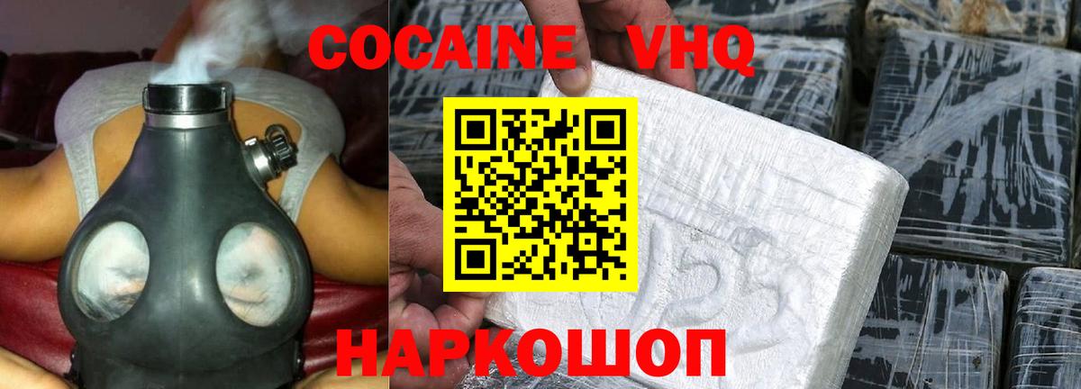 КОКАИН Эквадор Славянск-на-Кубани