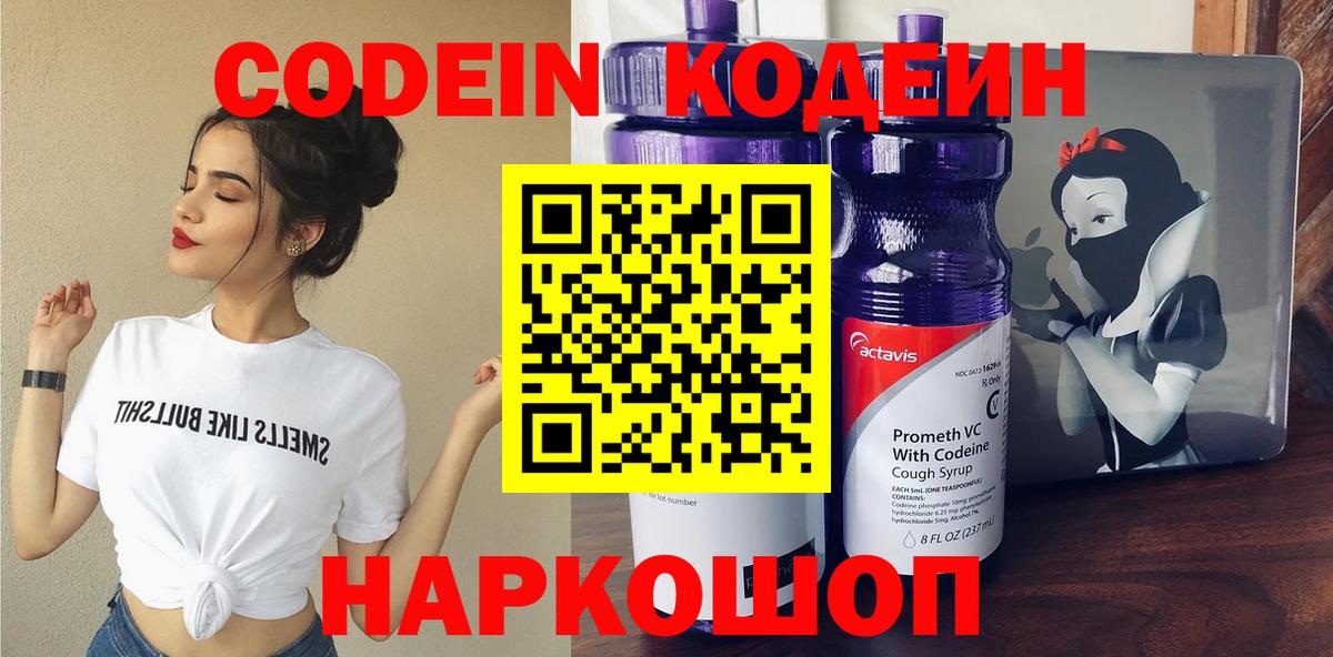 Кодеиновый сироп Lean напиток Lean (лин)  Вход с VPN  Славянск-на-Кубани  Codein напиток Lean (лин) 