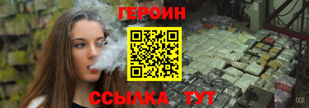 ГЕРОИН  Героин VHQ  Вход с VPN  Славянск-на-Кубани 