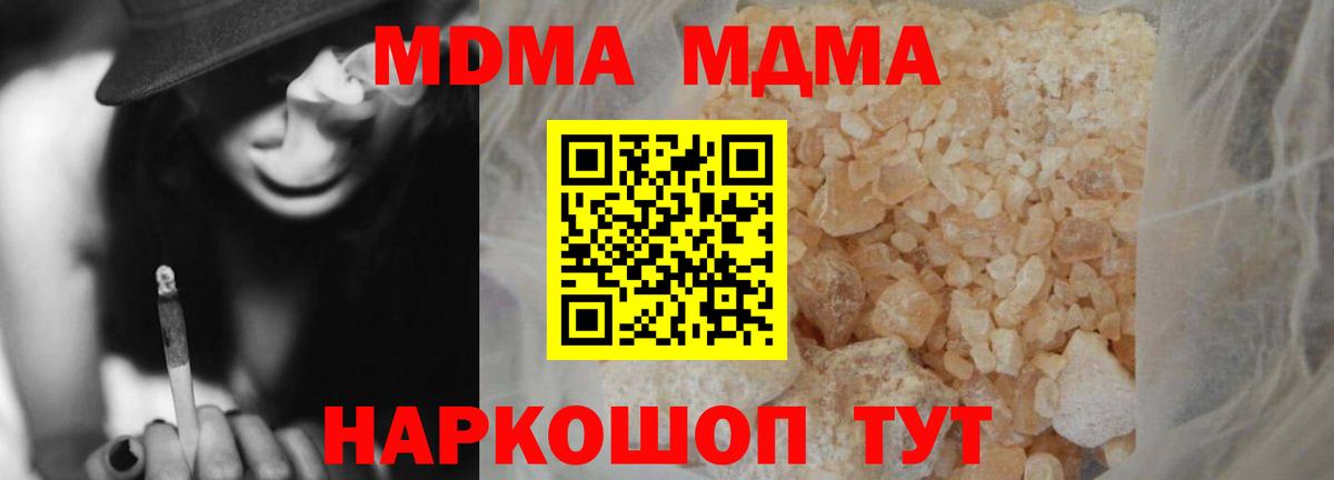 MDMA кристаллы  Вход с VPN  Славянск-на-Кубани  MDMA молли 