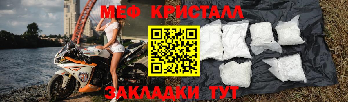 Меф  Славянск-на-Кубани