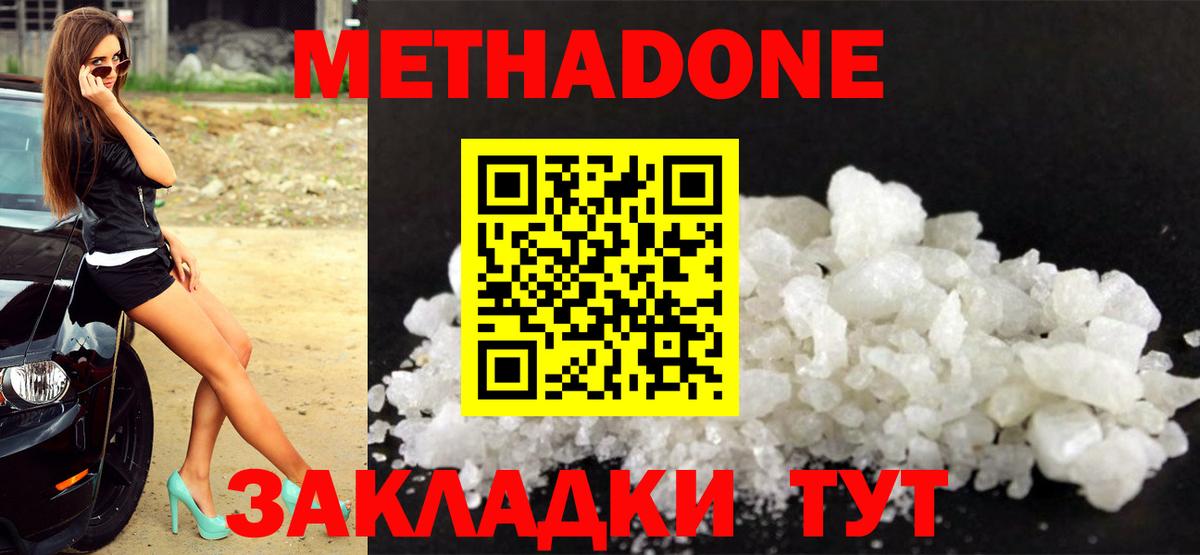 Славянск-на-Кубани  МЕТАДОН VHQ  Вход с VPN 