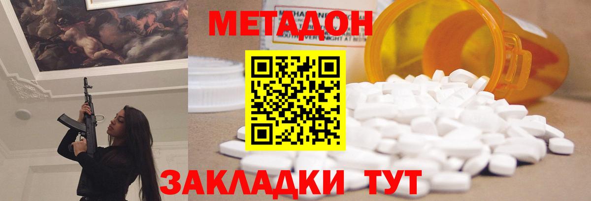 Метадон VHQ Славянск-на-Кубани